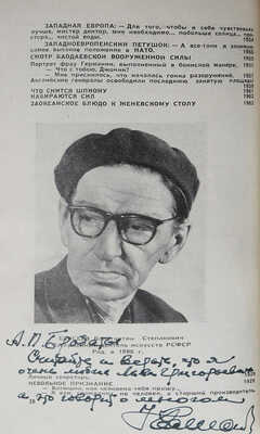 [Уникальный экземпляр со множеством автографов художников и создателей журнала «Крокодил»]. М.: Правда, 1962.